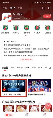 光遇关键词查看方法教程说明