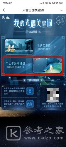 光遇关键词查看方法教程说明