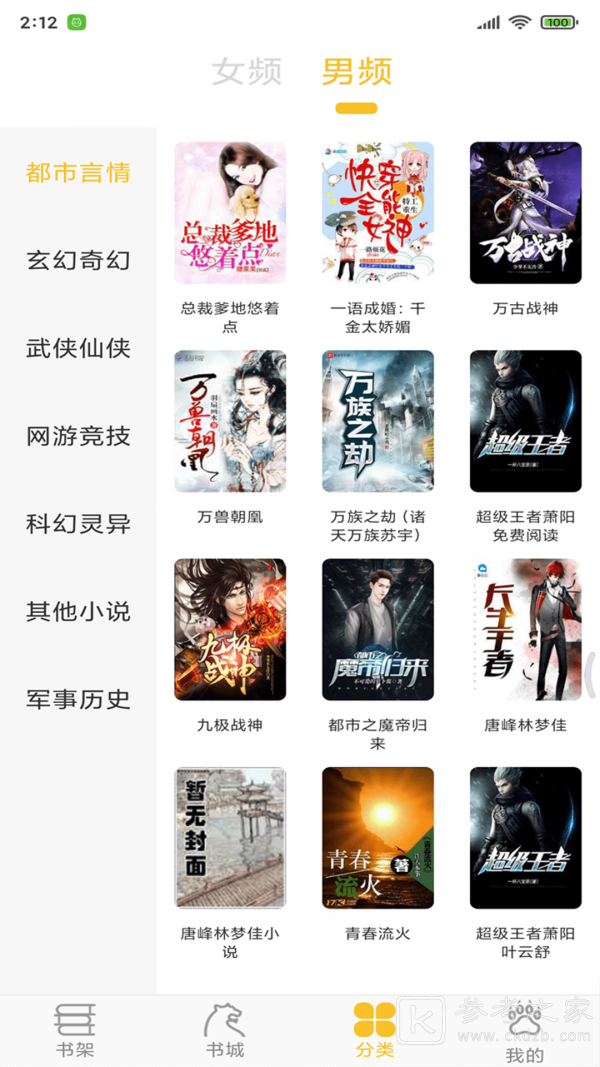 速阅小说阅读