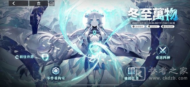 解神者元旦活动有什么 元旦活动玩法介绍图片2