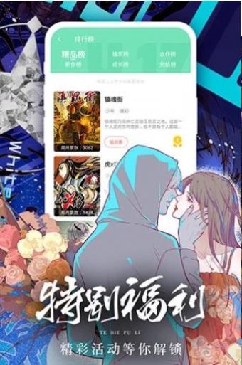 升飞漫画截图