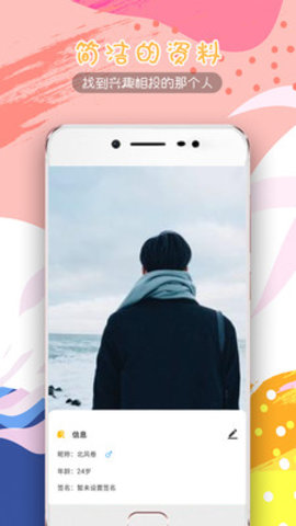 甜瓜交友截图
