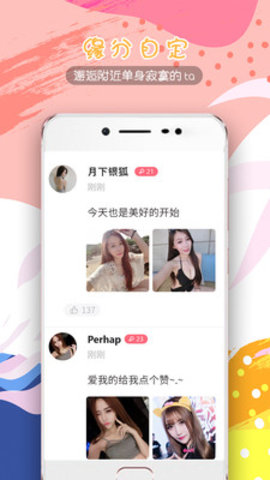甜瓜交友截图
