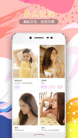 甜瓜交友截图