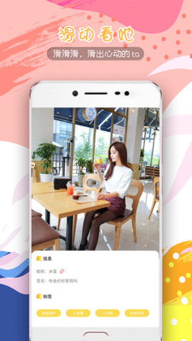 甜瓜交友截图