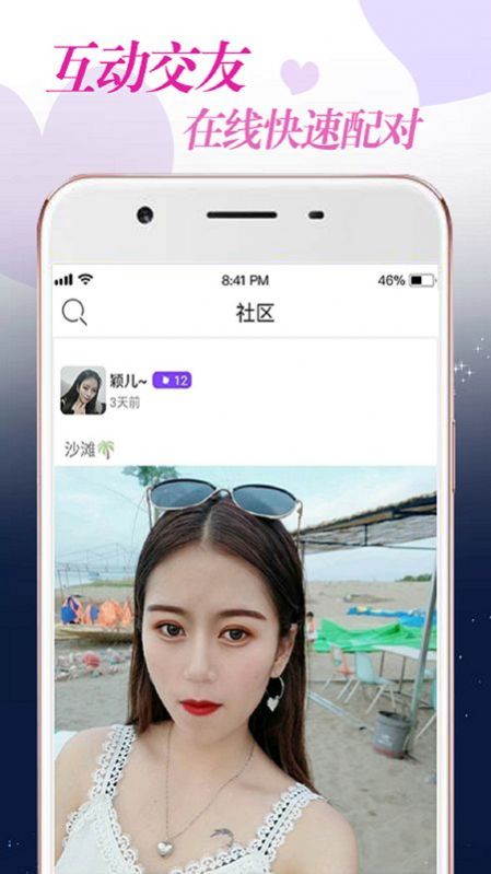 附近情聊约会截图