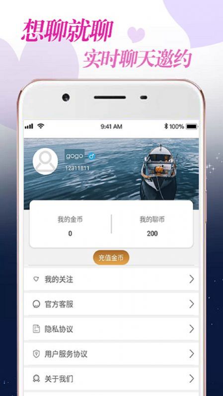 附近情聊约会截图
