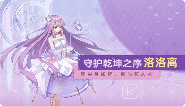 奥拉星手游洛洛离技能怎么样 洛洛离技能强度分析图片1