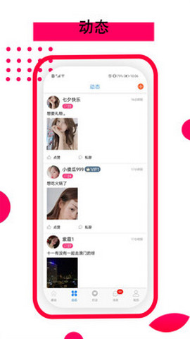 依恋截图