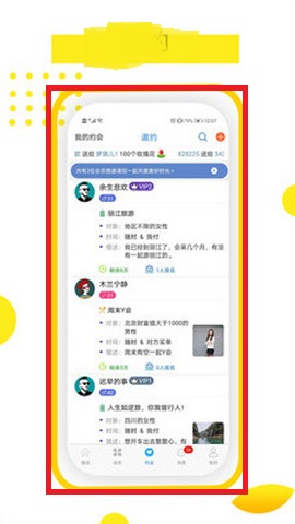 依恋截图