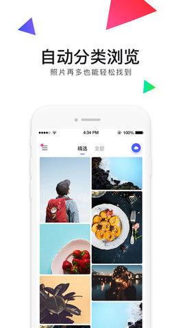 相册管家截图