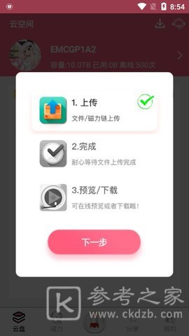 磁力云