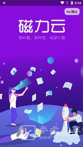磁力云