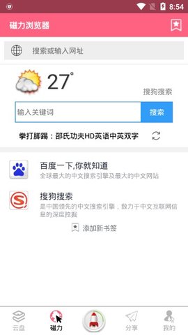 磁力云截图