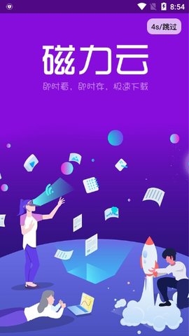 磁力云截图
