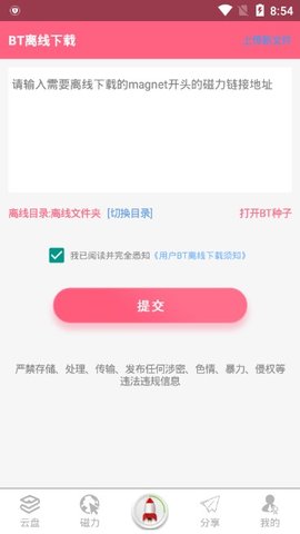 磁力云截图
