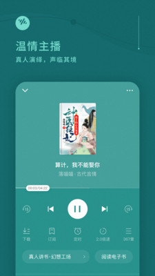 番茄畅听小说截图