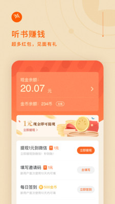 番茄畅听小说截图