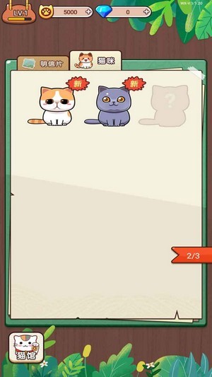 蓝星猫猫教截图