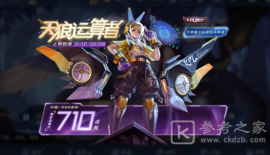 王者荣耀12月29日更新内容一览 12月29日碎片商店更新图片8