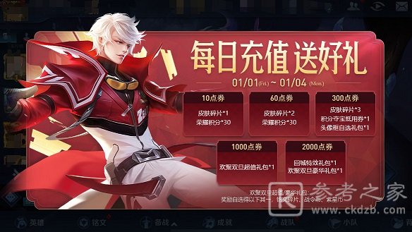 王者荣耀12月29日更新内容一览 12月29日碎片商店更新图片15