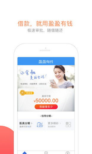 盈盈有钱手游app截图