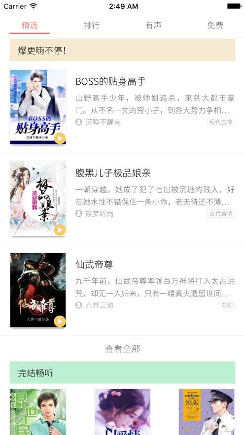 爱听书最新版截图