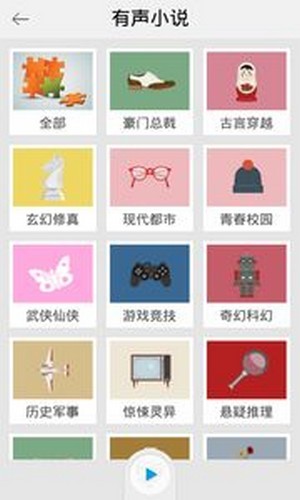 爱听书最新版截图