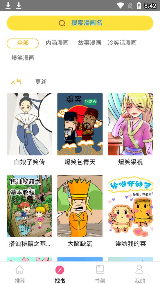 里番库漫画截图