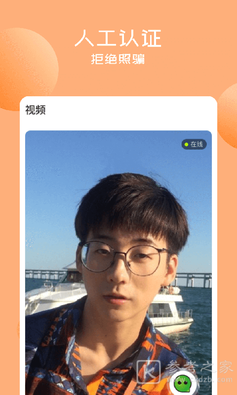 甜言交友