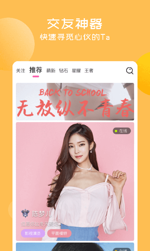 甜言交友截图