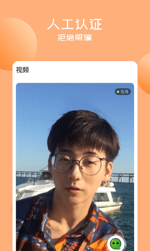 甜言交友截图