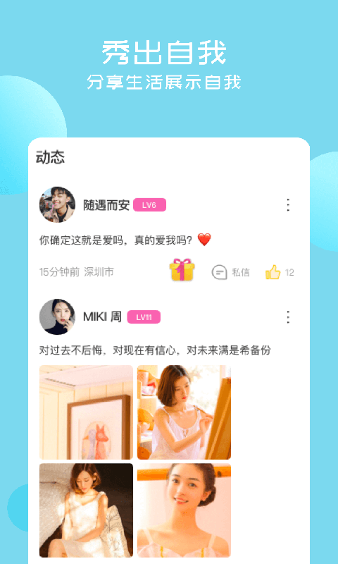 甜言交友截图