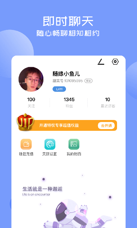 甜言交友截图
