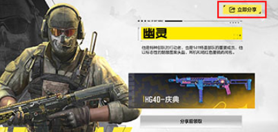 使命召唤手游HG40周年庆典皮肤怎么领取？HG40周年庆典皮肤领取方法图片5