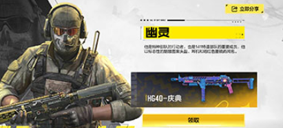 使命召唤手游HG40周年庆典皮肤怎么领取？HG40周年庆典皮肤领取方法图片6