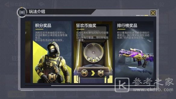 使命召唤手游狂欢积分怎么兑换 狂欢积分获得方法图片3