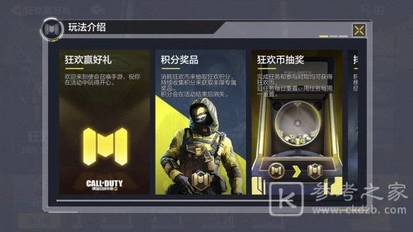使命召唤手游狂欢积分怎么兑换 狂欢积分获得方法图片1