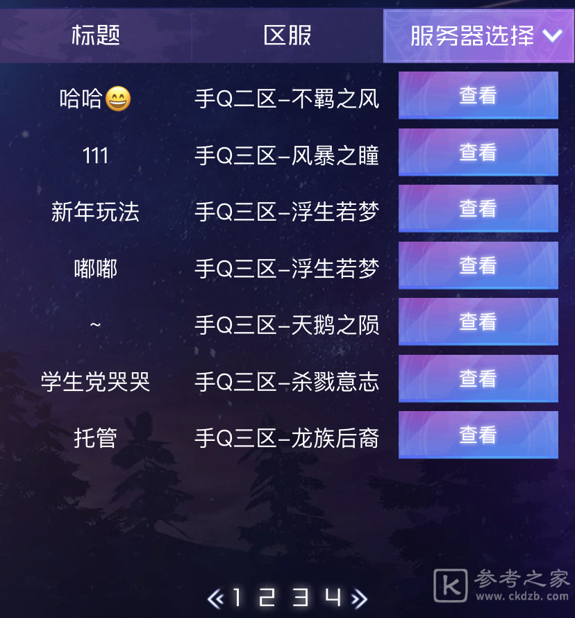 龙族幻想云游互助托管怎么用？云游互助托管攻略图片7