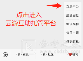 龙族幻想云游互助托管怎么用？云游互助托管攻略图片1