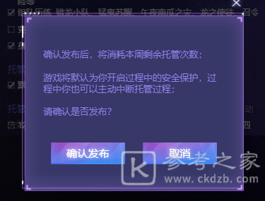 龙族幻想云游互助托管怎么用？云游互助托管攻略图片5