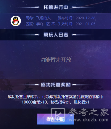 龙族幻想云游互助托管怎么用？云游互助托管攻略图片6