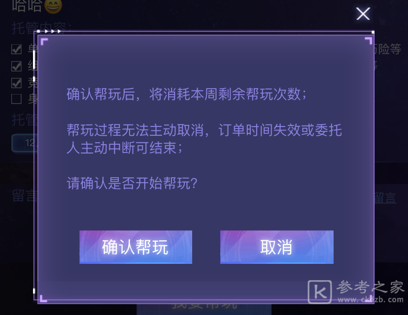 龙族幻想云游互助托管怎么用？云游互助托管攻略图片9