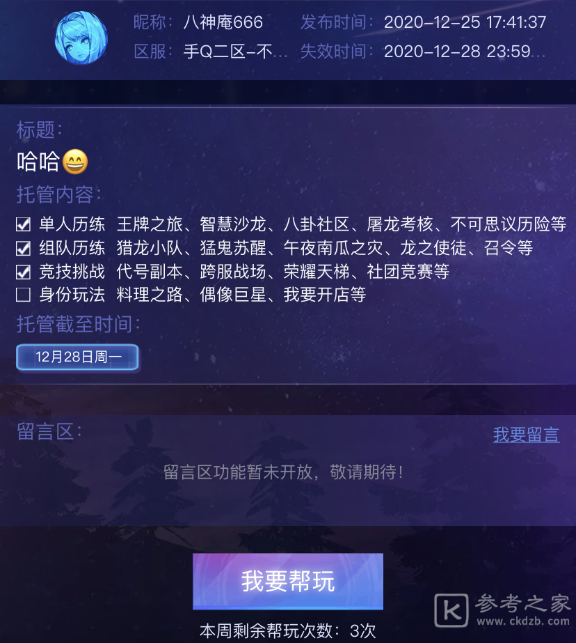龙族幻想云游互助托管怎么用？云游互助托管攻略图片8