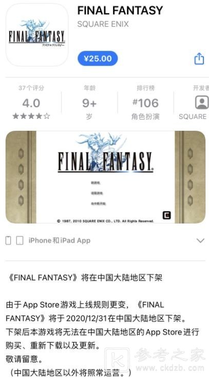由于AppStore游戏上线规则变更 FinalFantasyXV口袋版等作将自中国地区下架