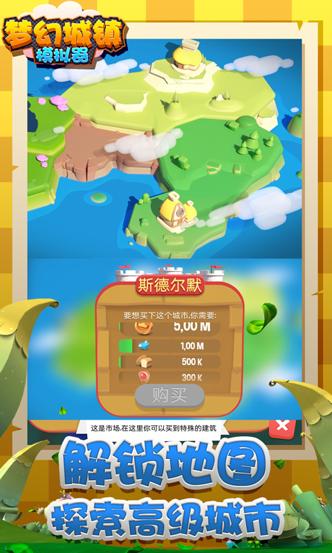 梦幻城镇模拟器截图