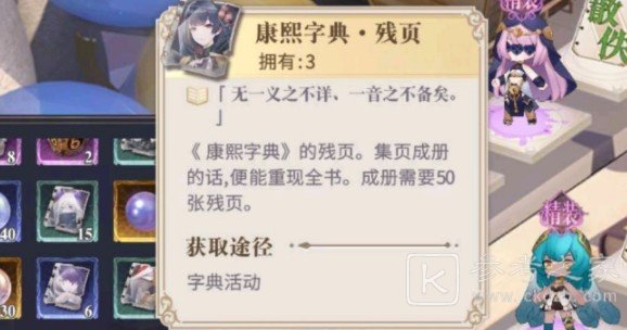 幻书启世录康熙字典怎么获取 康熙字典获取方式一览图片2