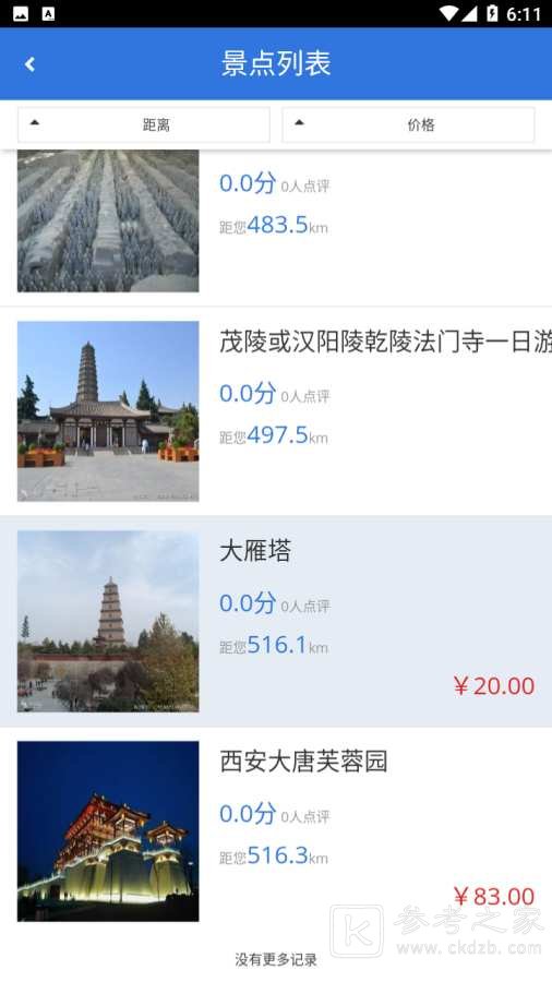 山西自由行