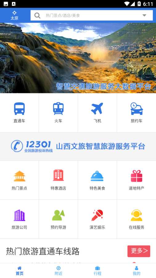 山西自由行截图