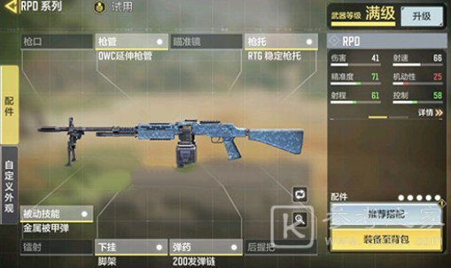 使命召唤手游rpd配件怎么选？rpd配件搭配攻略图片1